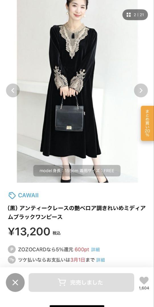 CAWAII アンティークレース ミディアムワンピース オケージョン