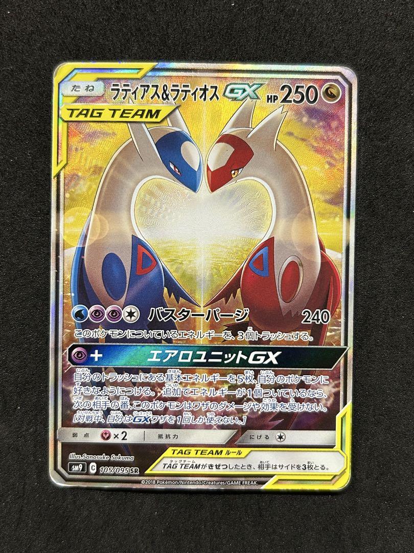 ラティアス&ラティオスGX タッグボルト SA SR ポケモンカード ポケモンカード ラティアス＆ラティオスGX SA PSA10 タッグ