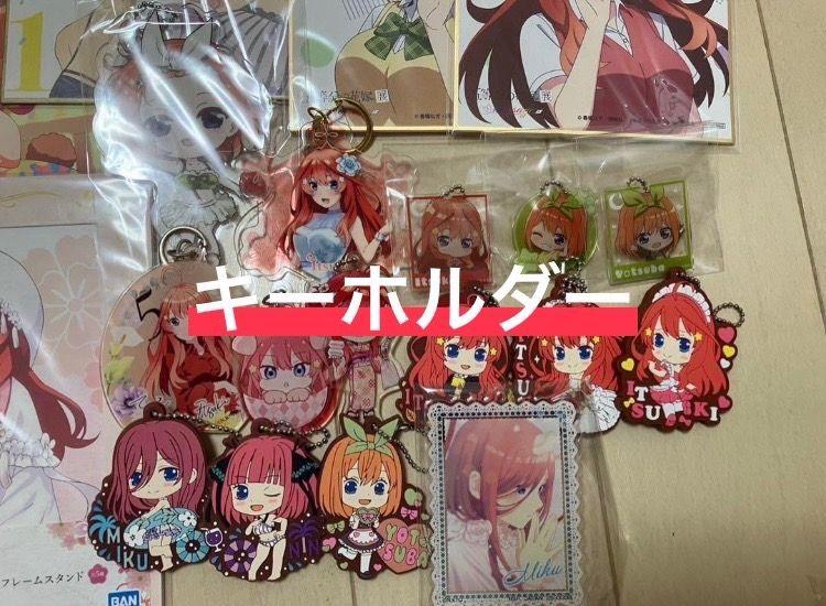 五等分の花嫁セット　約400~500点　値下げ〇