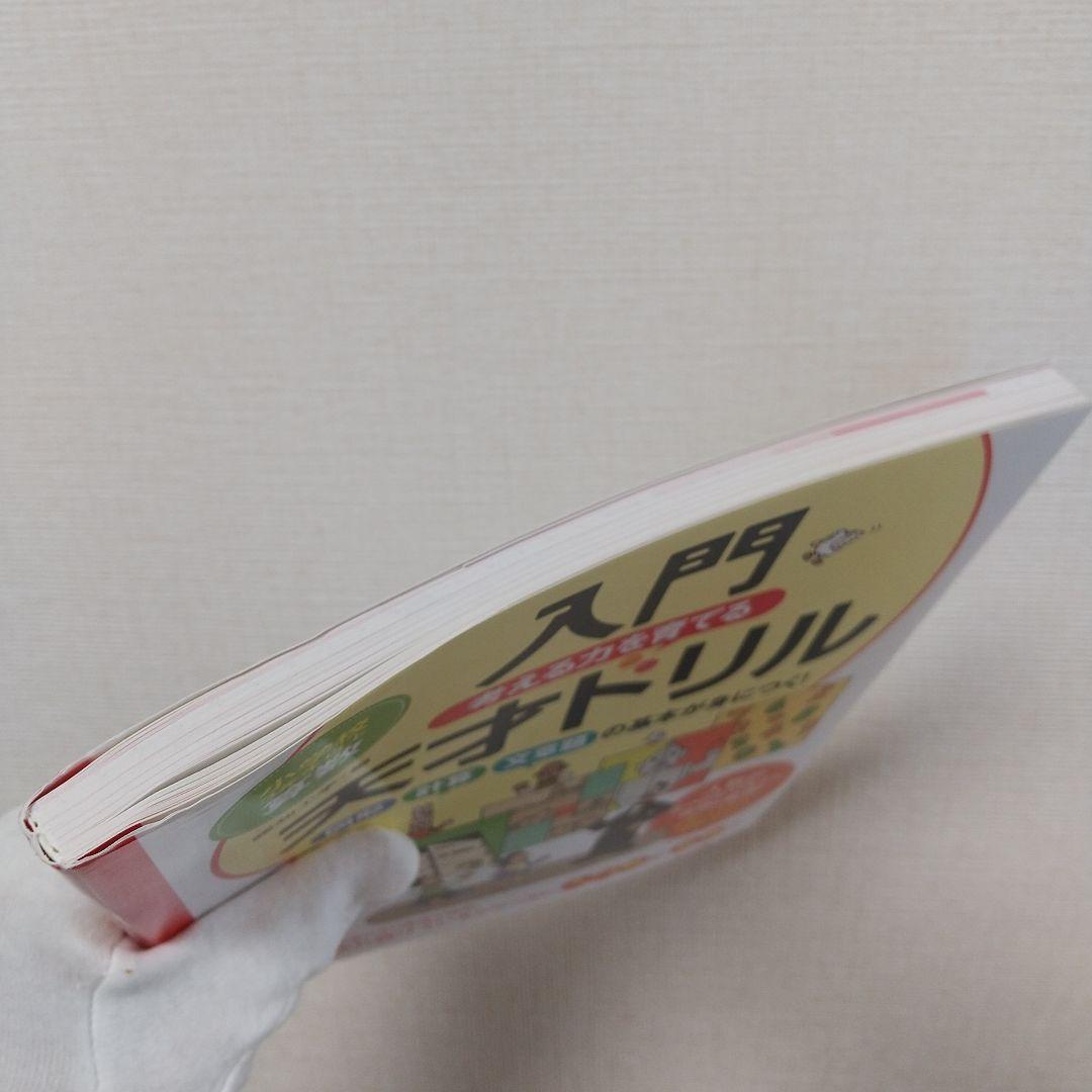 「考える力を育てる入門天才ドリル 図形計算文章題の基本が身につく!」認知工学編 画像3