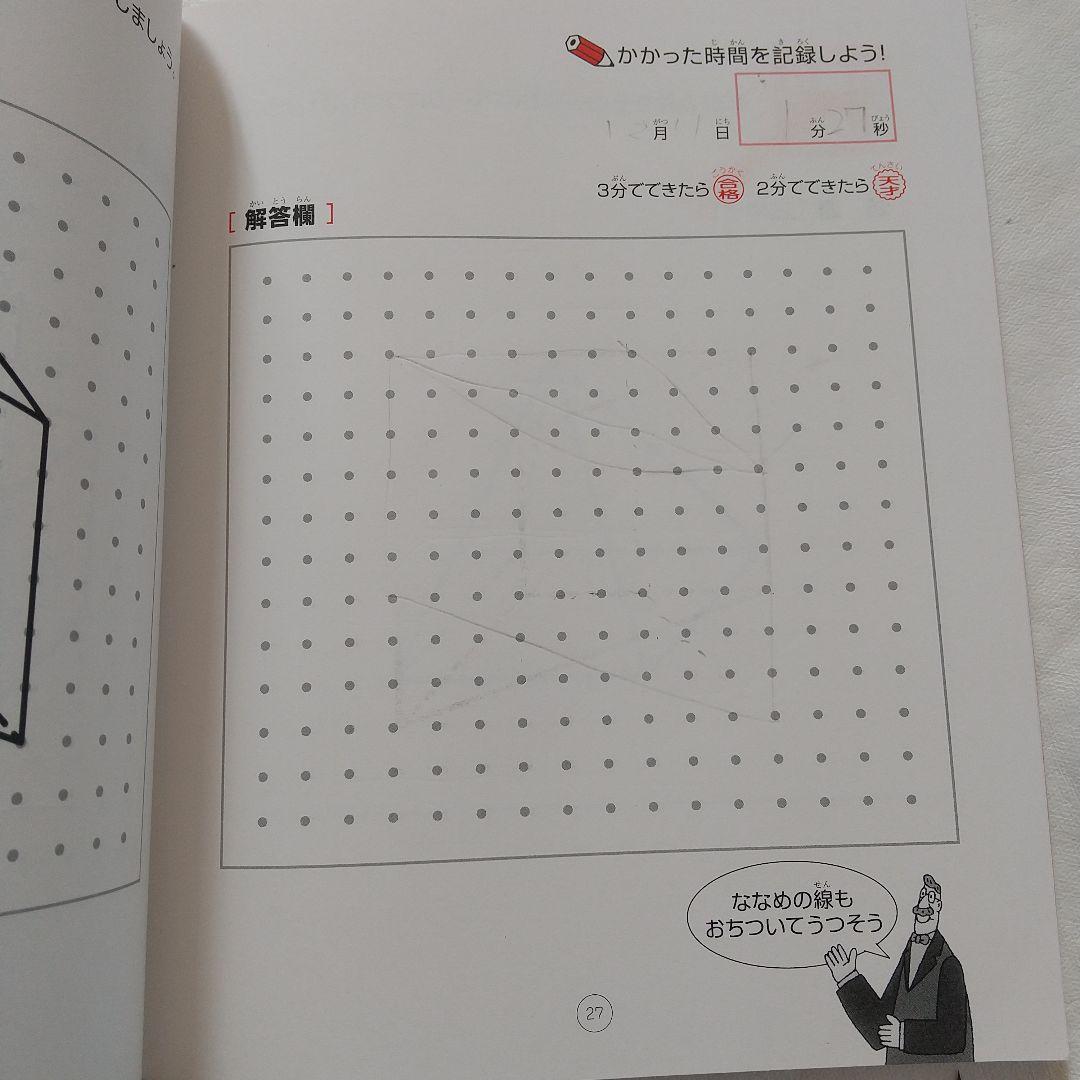 「考える力を育てる入門天才ドリル 図形計算文章題の基本が身につく!」認知工学編 画像9