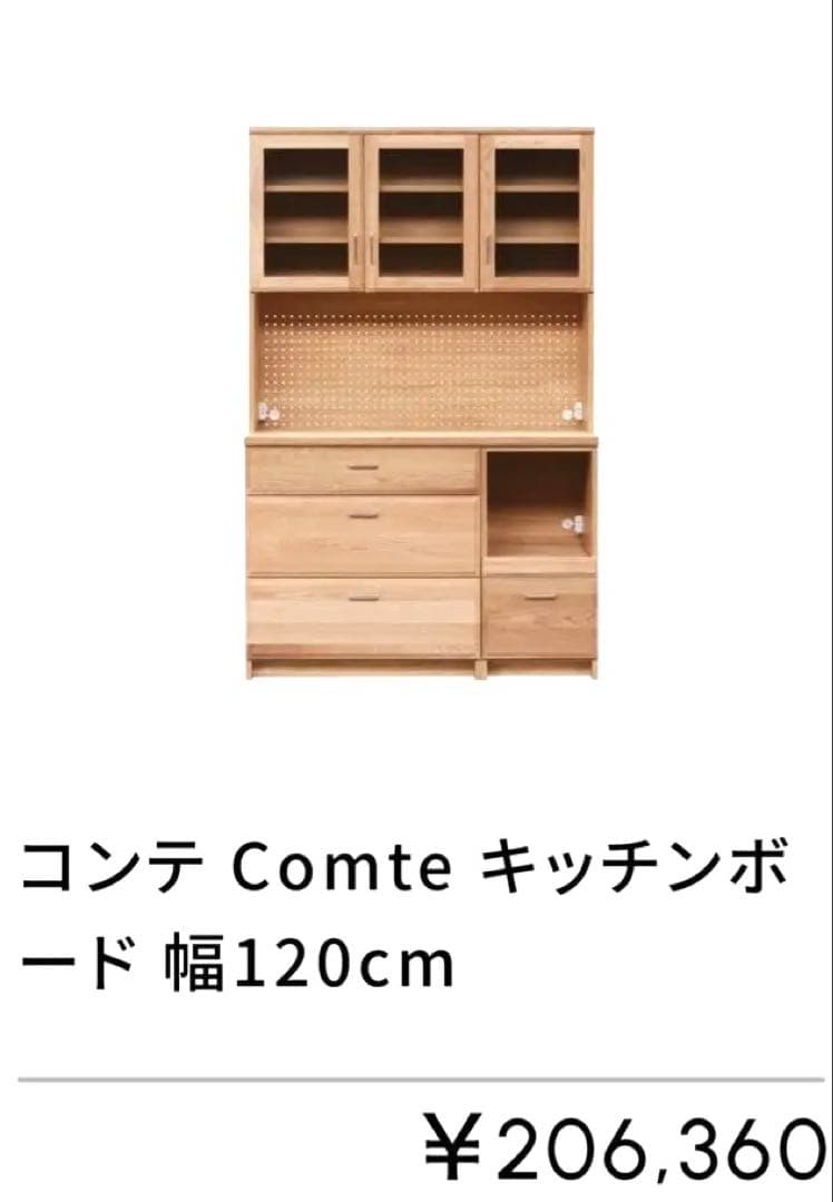 Comte キッチンボード 幅120cm