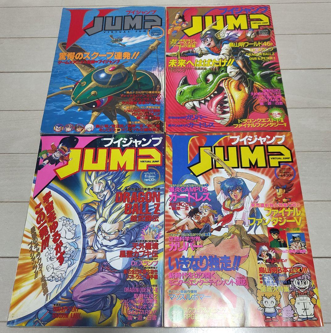 Vジャンプ 創刊号含む20冊