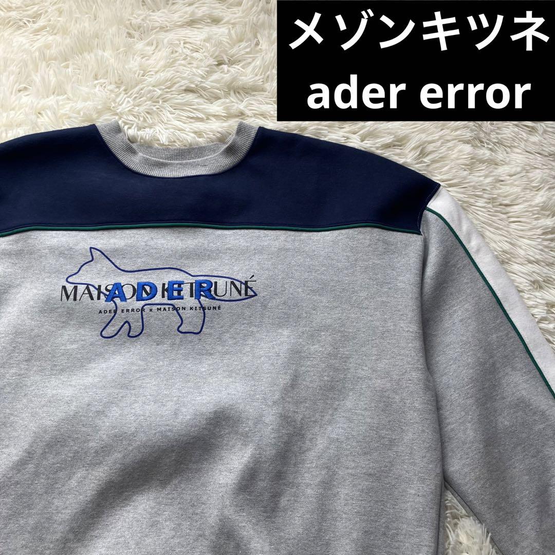 希少✨メゾンキツネ ader error 刺繍ロゴ 背面クロスタグ スウェット