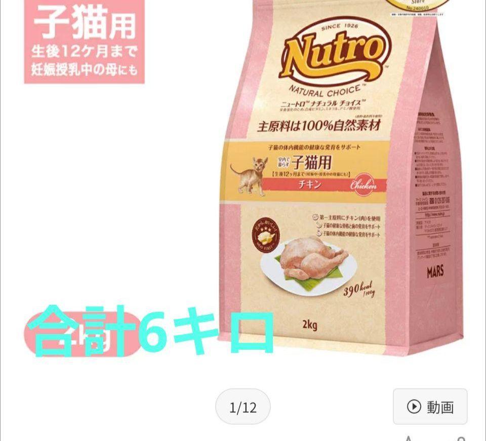 Nutro ナチュラルチョイス 子猫用 3kg×2 業務用