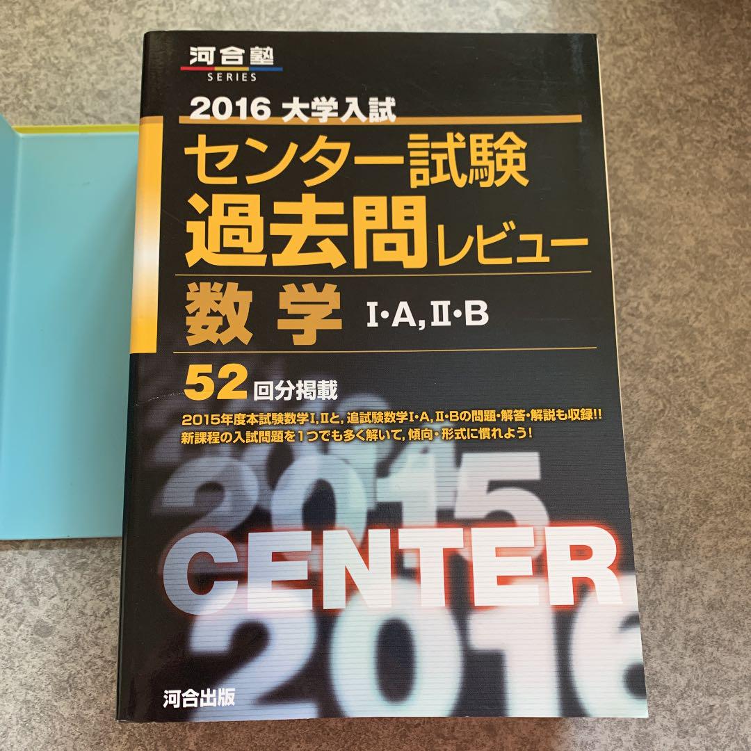 16センター試験黒本数学 メルカリ 16センター試験黒本数学 メルカリ