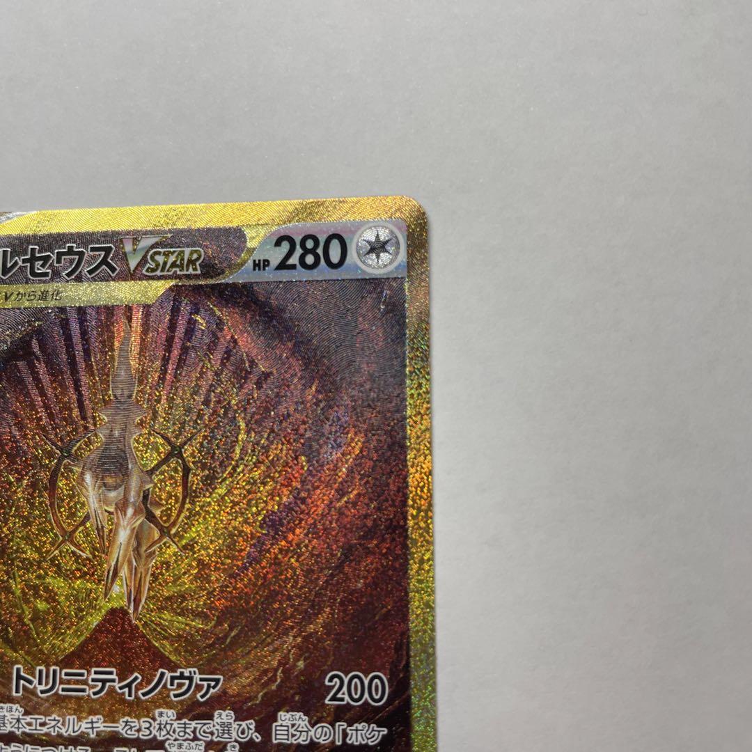 アルセウスVstar UR   PSA10相当
