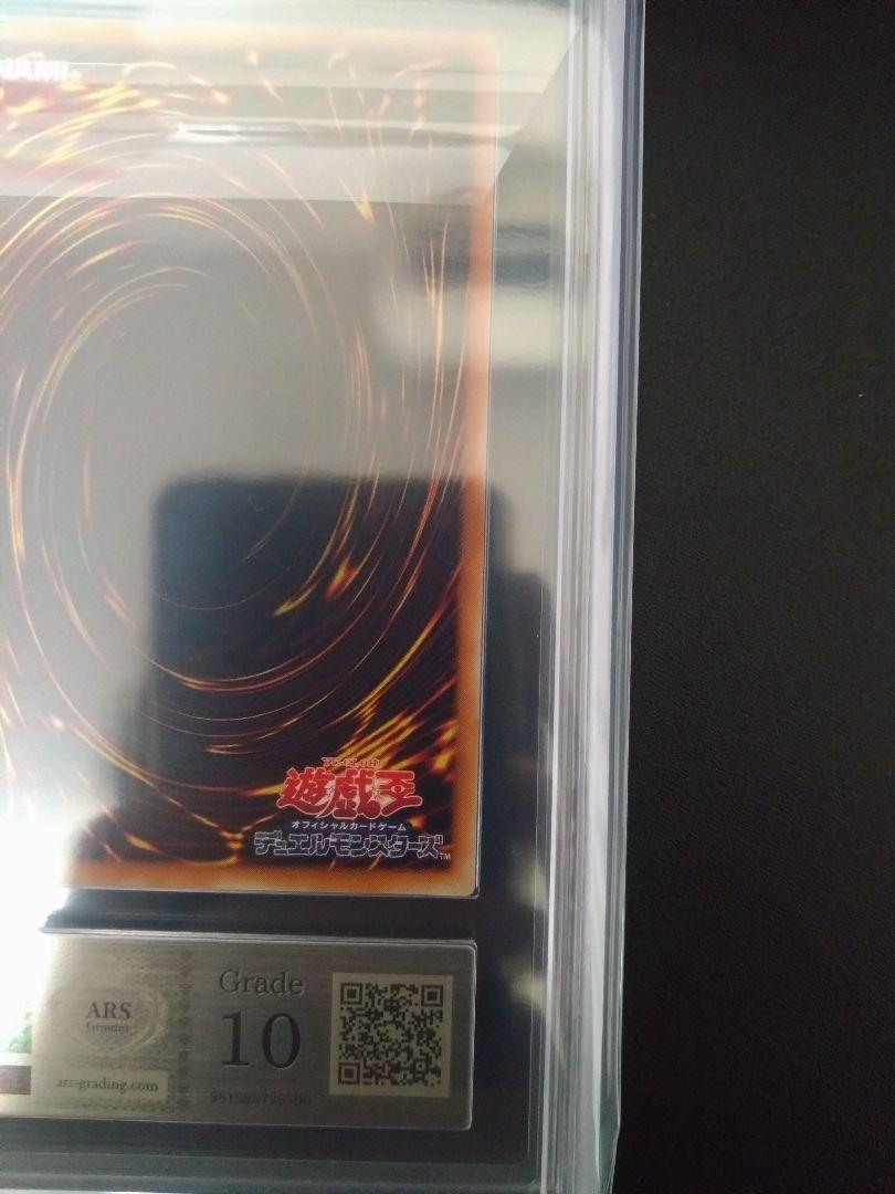 【ARS10】超魔導剣士ブラックパラディン　レリーフ　アルティメットレア