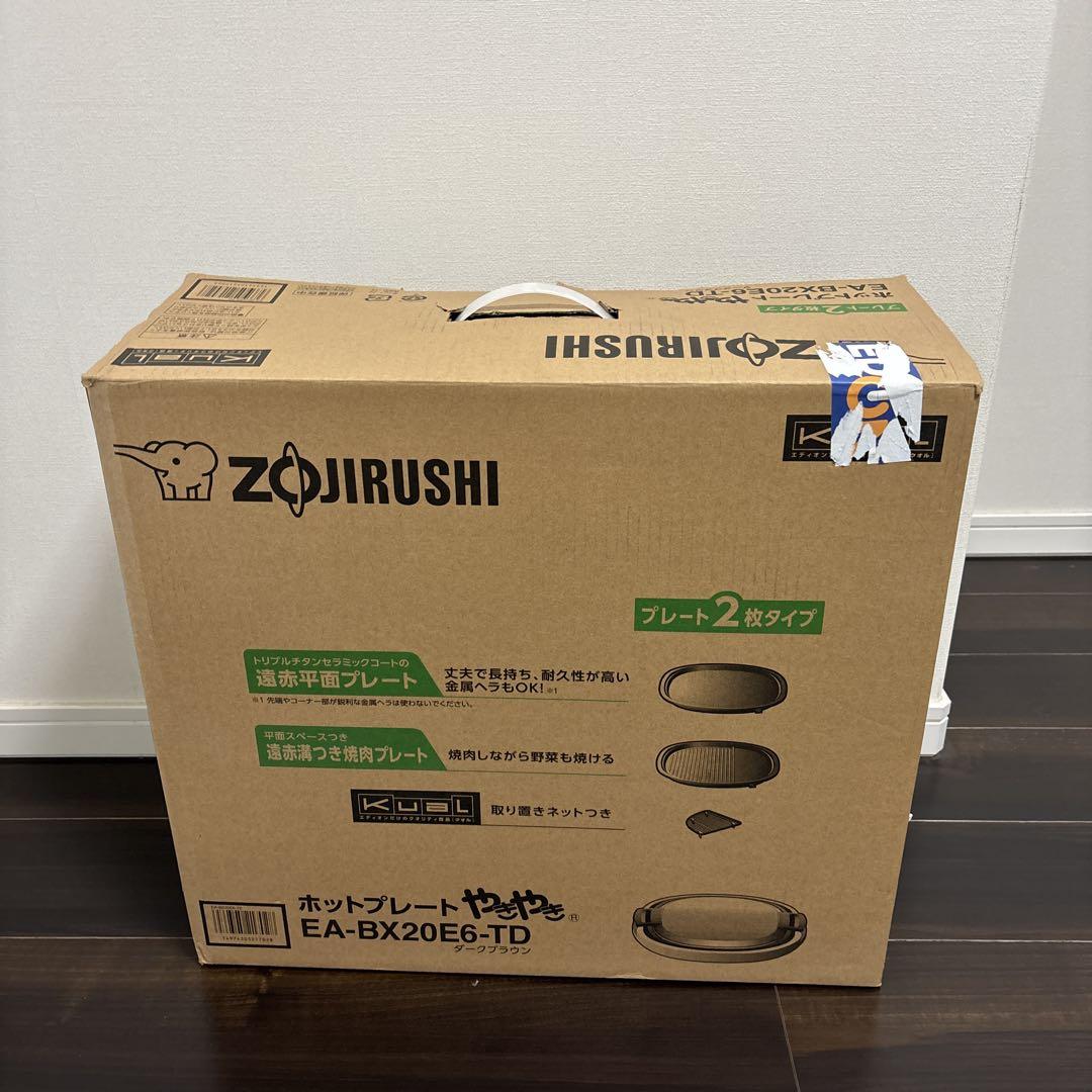 象印 ホットプレート やきやき EA-BX20E6-TD 2枚タイプ
