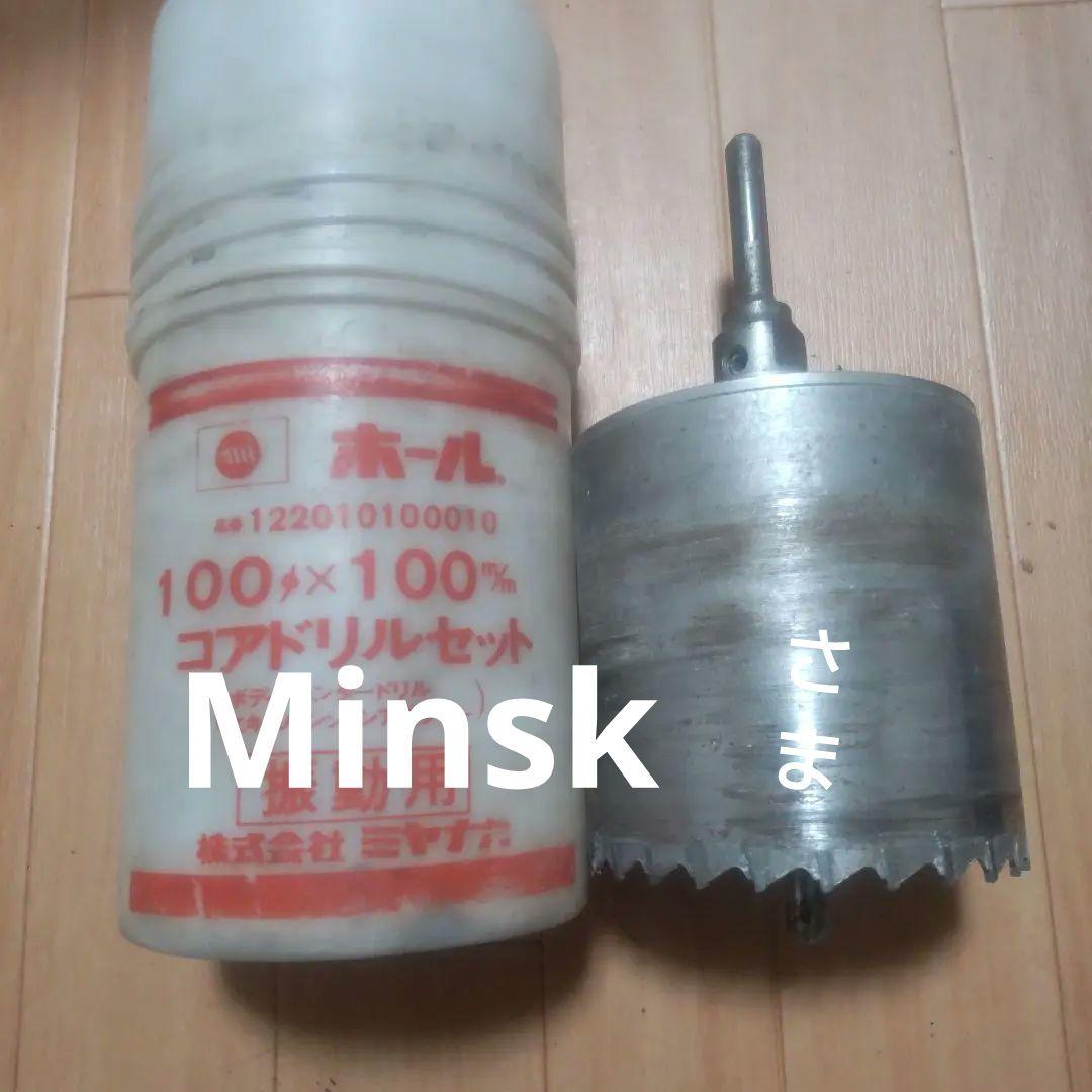 ミヤタ 100mm コアドリルセット