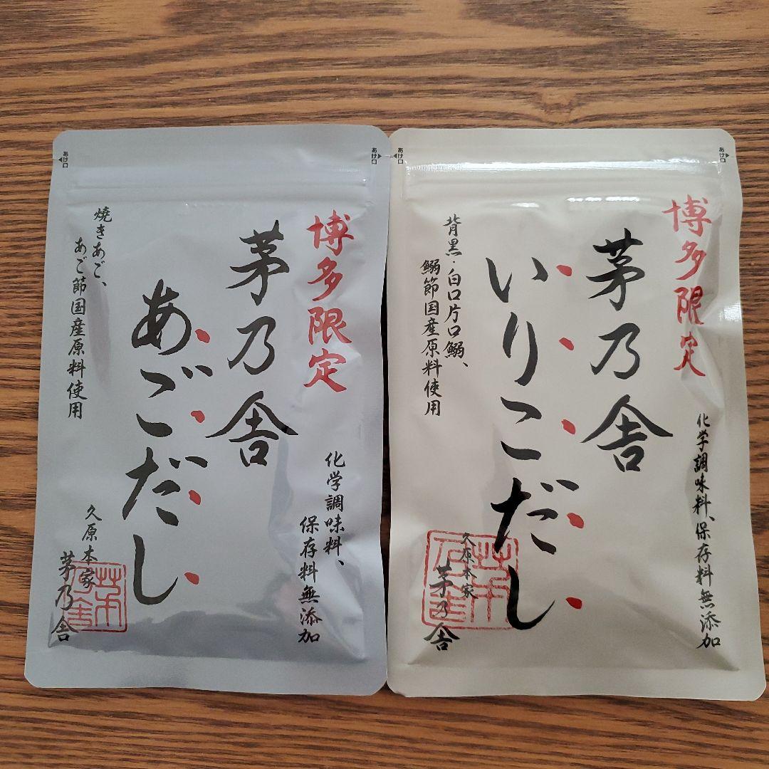 茅乃舎だし 博多限定 かやのや 本物の販売 funleucemialinfoma.org