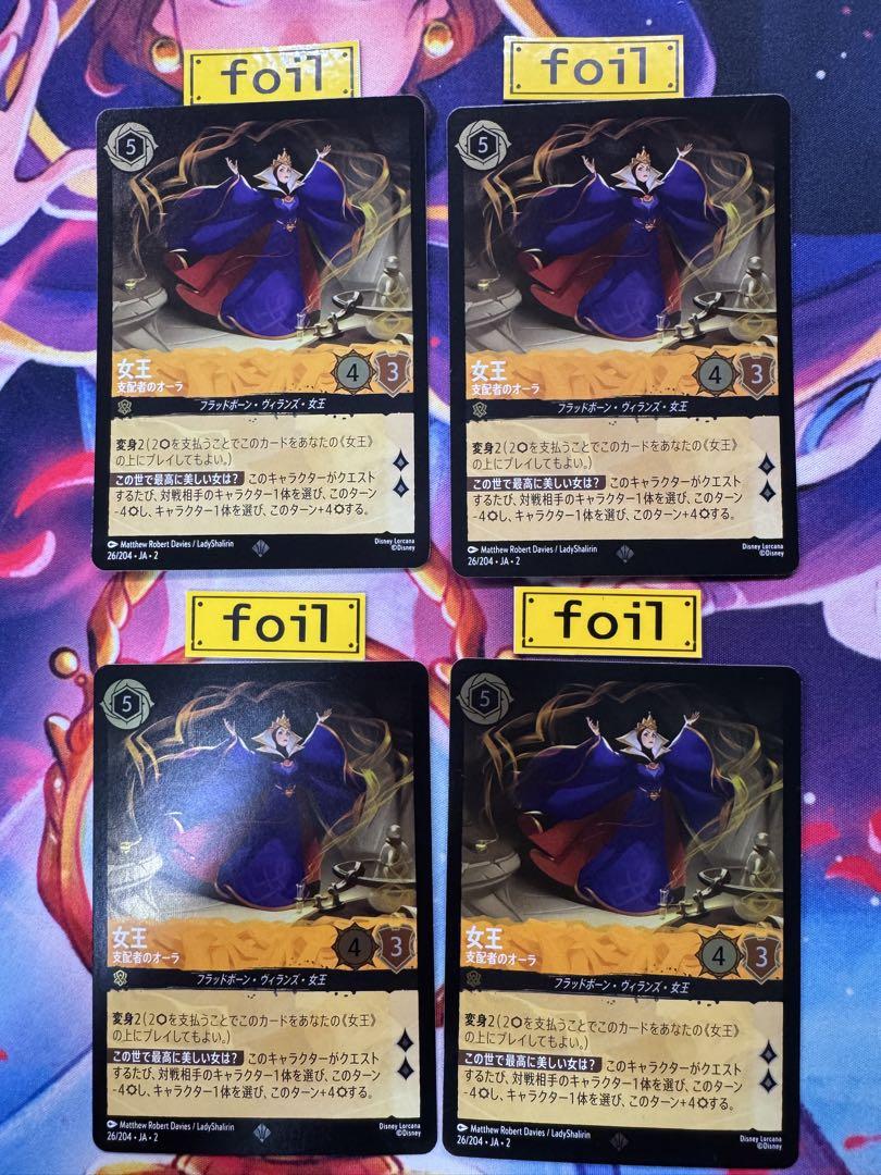 ロルカナ　女王の城 4枚セット　バラ売り・値引き不可 ロルカナ】【女王 支配者のオーラ】【foil4枚】 - メルカリ