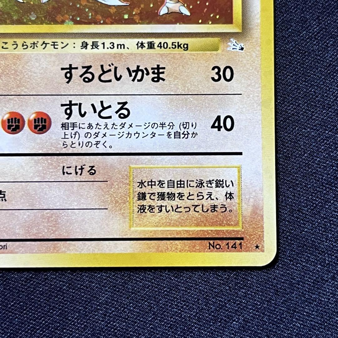 ポケモンカード 旧裏 カブトプス 全面ホロ - メルカリ