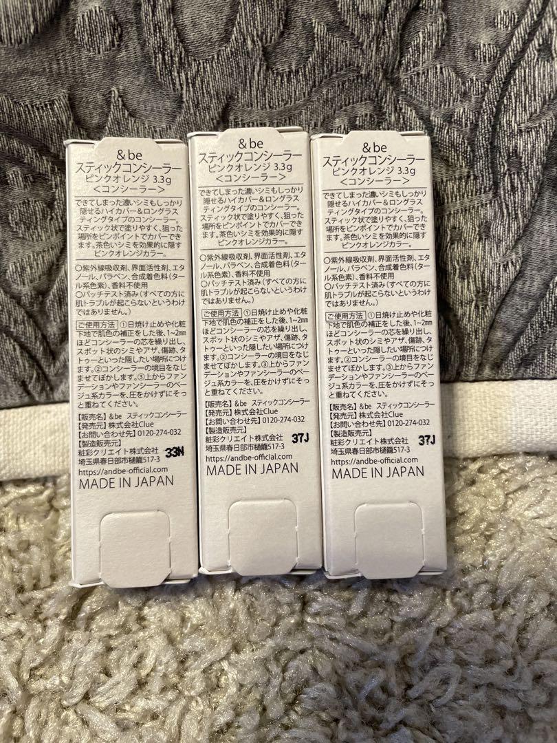 &be スティックコンシーラー SPF30 PA++