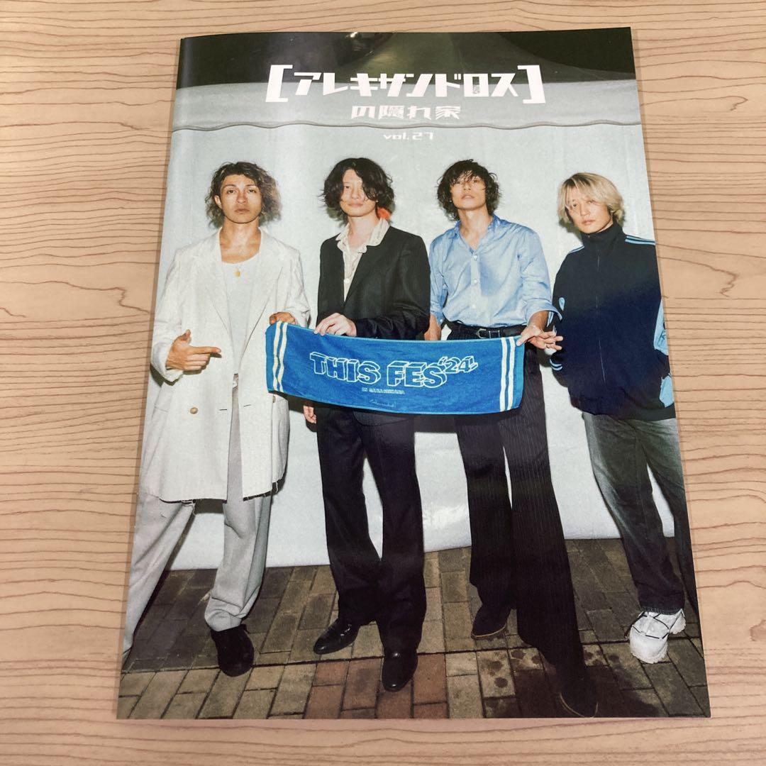 美品Alexandrosアレキサンドロスの隠れ家〜vol.27までバラ売りOK アレキサンドロス の隠れ家vol.27 最新号 Alexandros