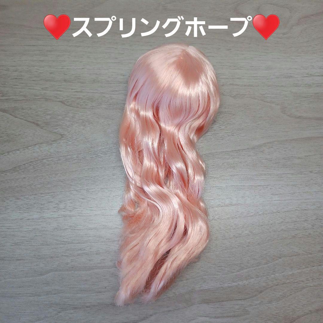 ブライス　スプリングホープ　頭皮パーツのみ　ネジ付き