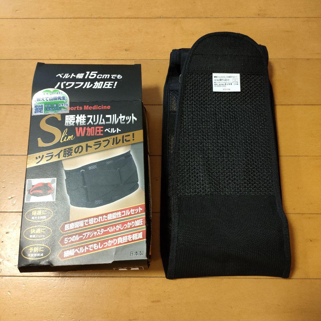 山田式 腰椎スリムコルセット W加圧ベルト M