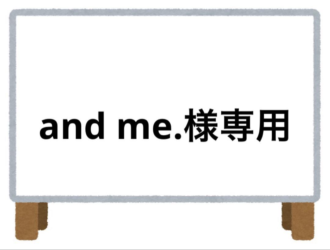 and me.様 リクエスト 7点 まとめ商品
