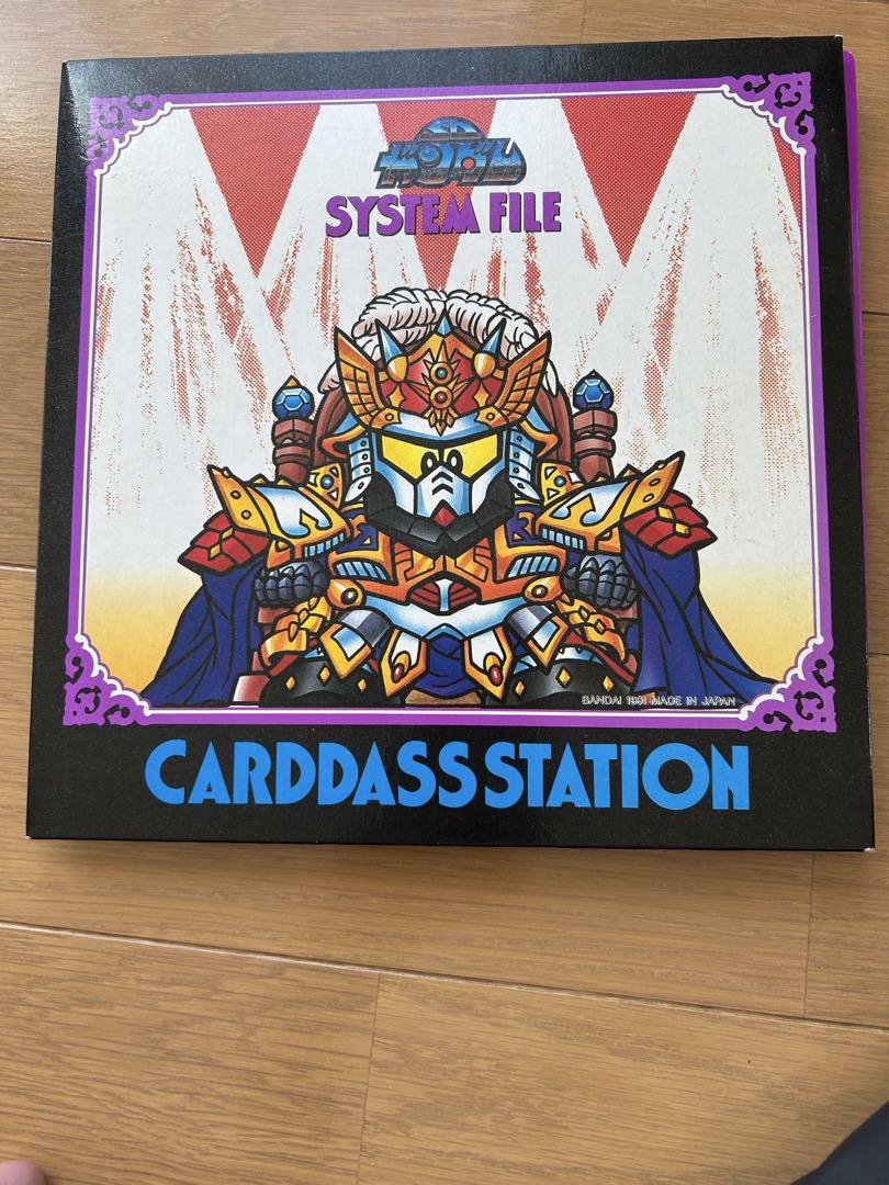 ほ*味様 聖闘士星矢 SYSTEM FILE CARDDASS STATION