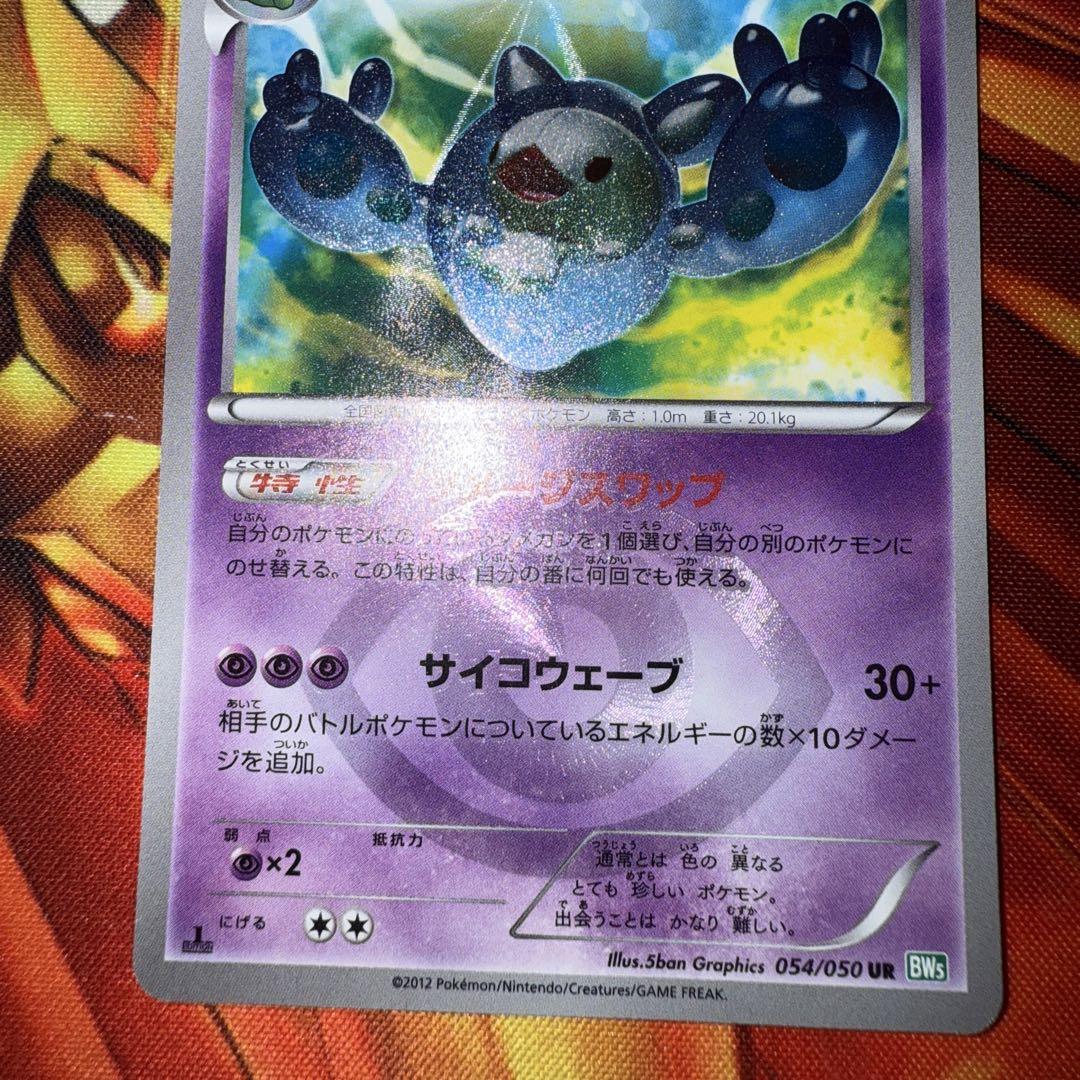 ポケモンカード ランクルス UR BW5 1st リューズブラスト054/050