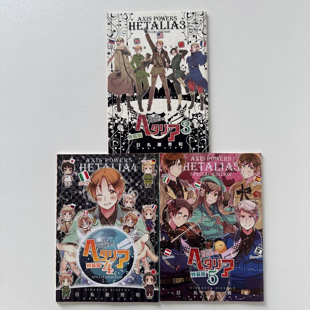 ヘタリア】スペチャーレ/axis powers/アンソロジー 全11冊セット