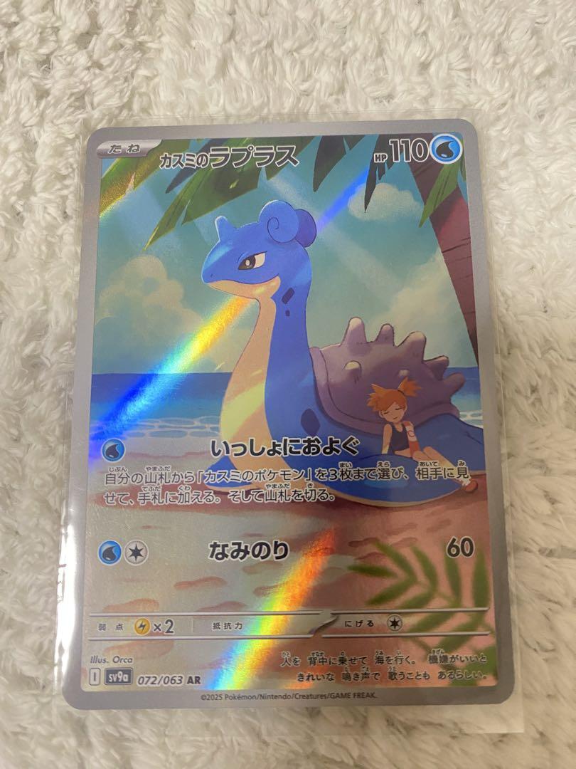 ポケカ カスミのコダックAR・カスミのラプラスAR 2枚セット