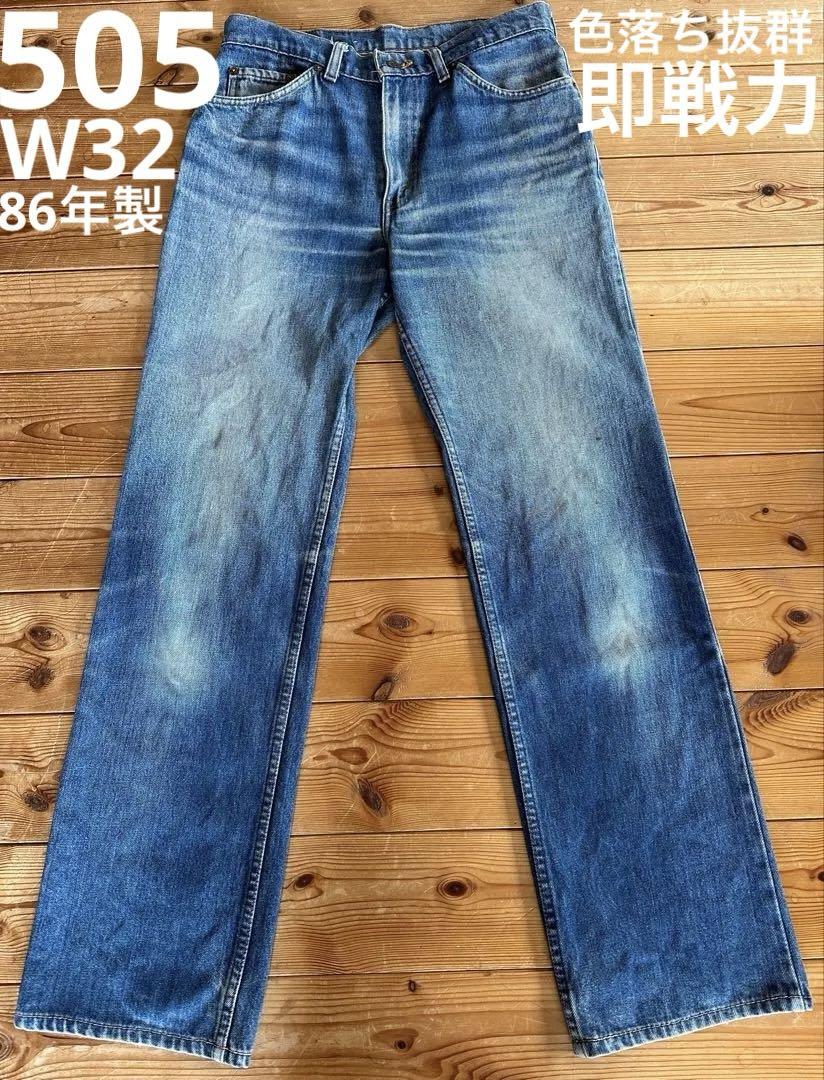 【W32L34】86年製造Levi’s505-0217色落ち抜群即戦力