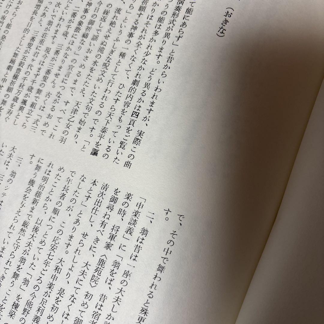 宝生流謡曲大成 レコード 解説 能楽 能 わんや書店 筑摩書房