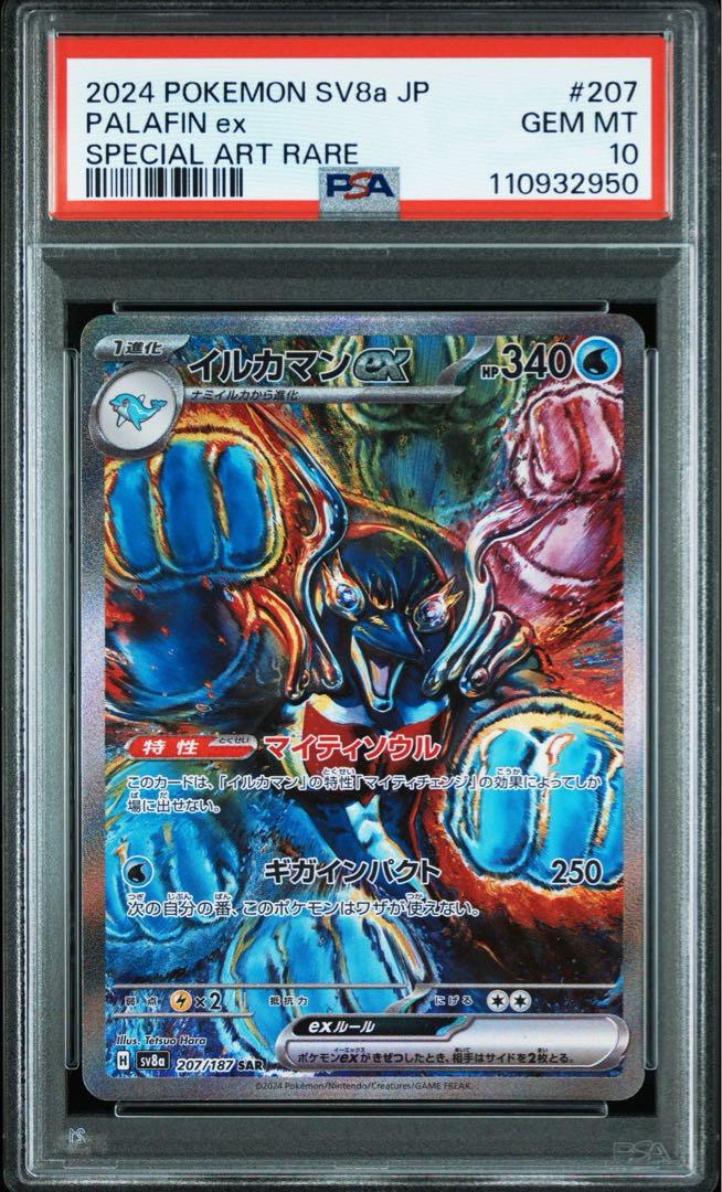 【PSA10 3連番】イルカマンex sar