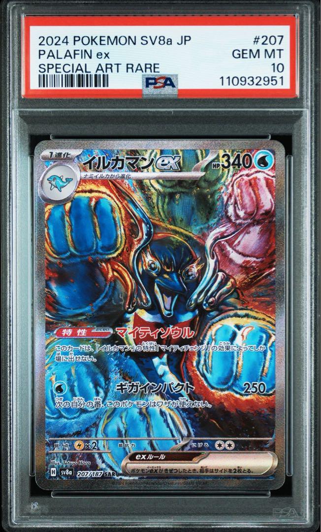 【PSA10 3連番】イルカマンex sar