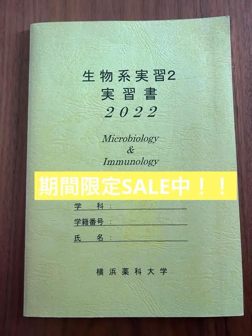 JJ AS 生物系実習2実習書2022 LF QK