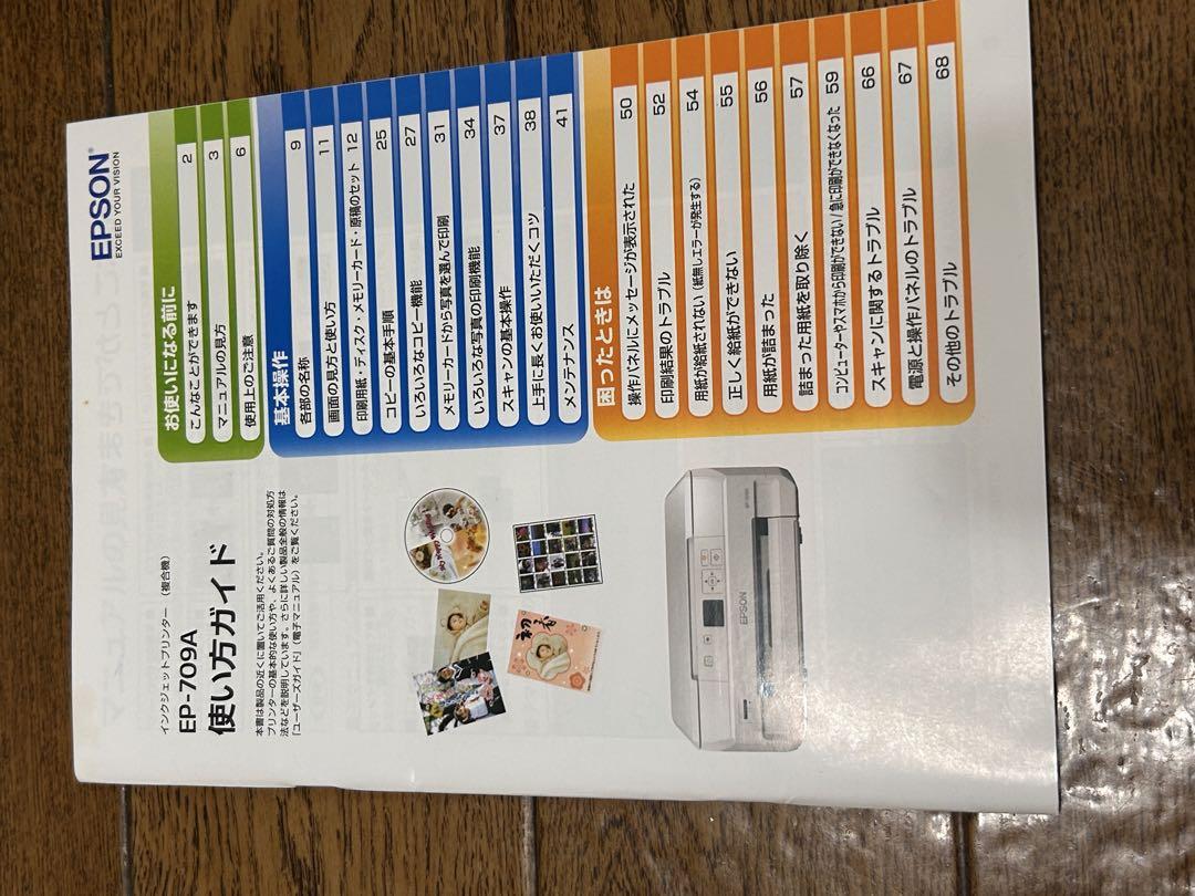 EPSON EP-709A インクジェットプリンター