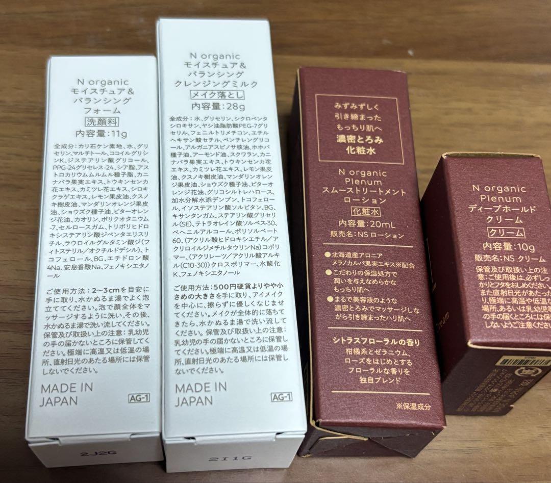 Nオーガニック Vie ローション クリーム フォーム トライアル