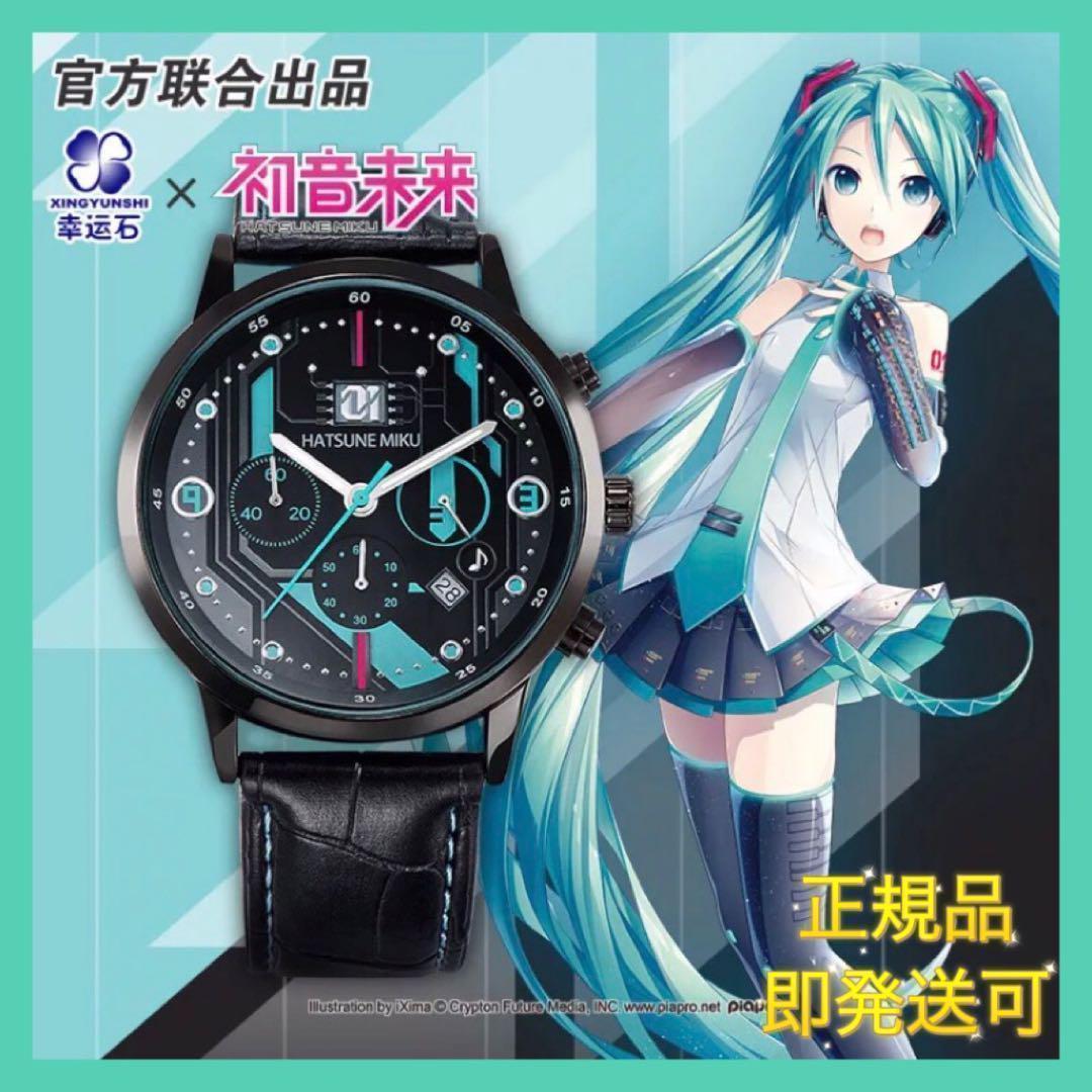 新作グッ 日本未発売 新品 正規 腕時計 クロノグラフ 初音ミク