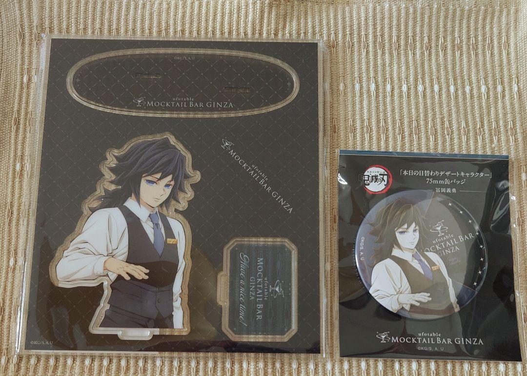 鬼滅の刃　ufotable　モクテルバー　日替りデザート限定グッズ　冨岡義勇