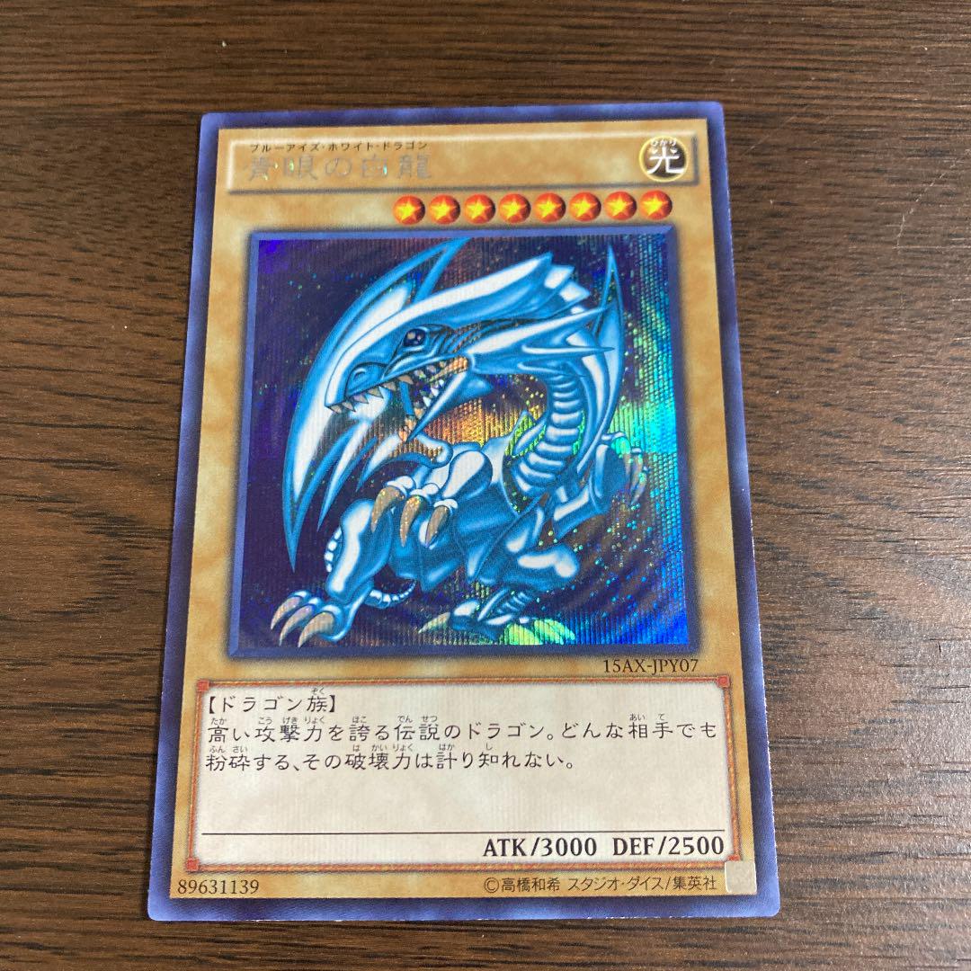遊戯王 青眼の白龍 シークレット 【86%OFF!】 直販オンラインストア 青眼の白龍 シークレット 遊戯王