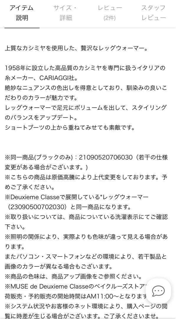 MUSE de Deuxieme Classe *レッグウォーマー