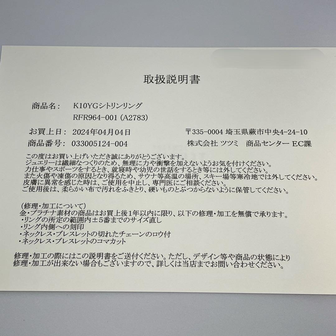 ジュエリーツツミ シトリンリング 10号