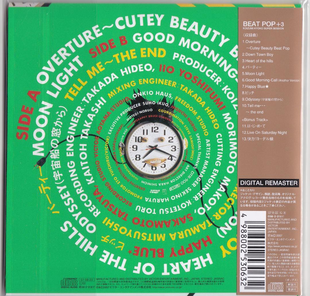 未開封新品 小泉今日子 BEAT POP+3 CD / 紙ジャケット 紙ジャケ