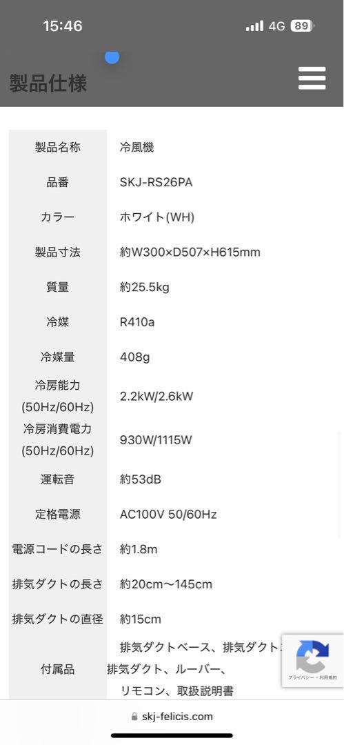 スポットクーラー【エスケイジャパン 冷風機 SKJ-RS26PA】