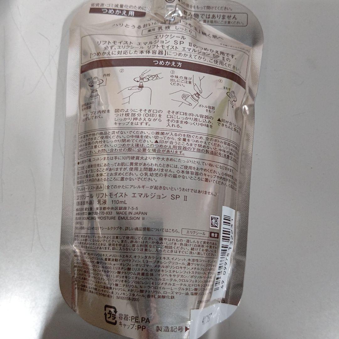 Q1135　エリクシール　セット