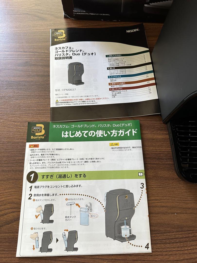 ネスカフェ ゴールドブレンド バリスタ デュオ HPM9637-PB