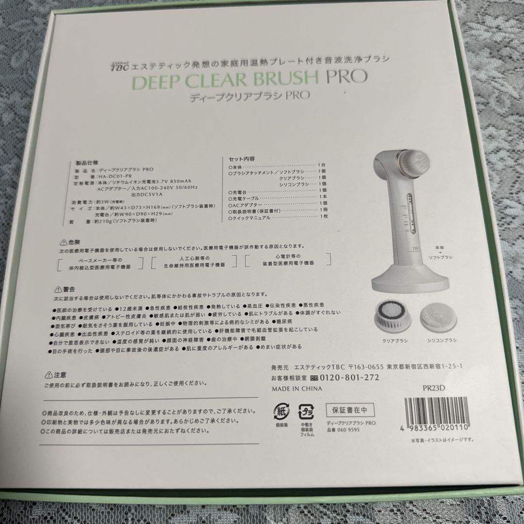 TBC ディープクリアブラシ　PRO