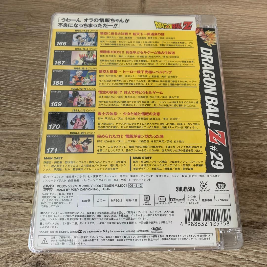 DRAGON BALL Z #29：未使用DVD(ドラゴンボールZ)