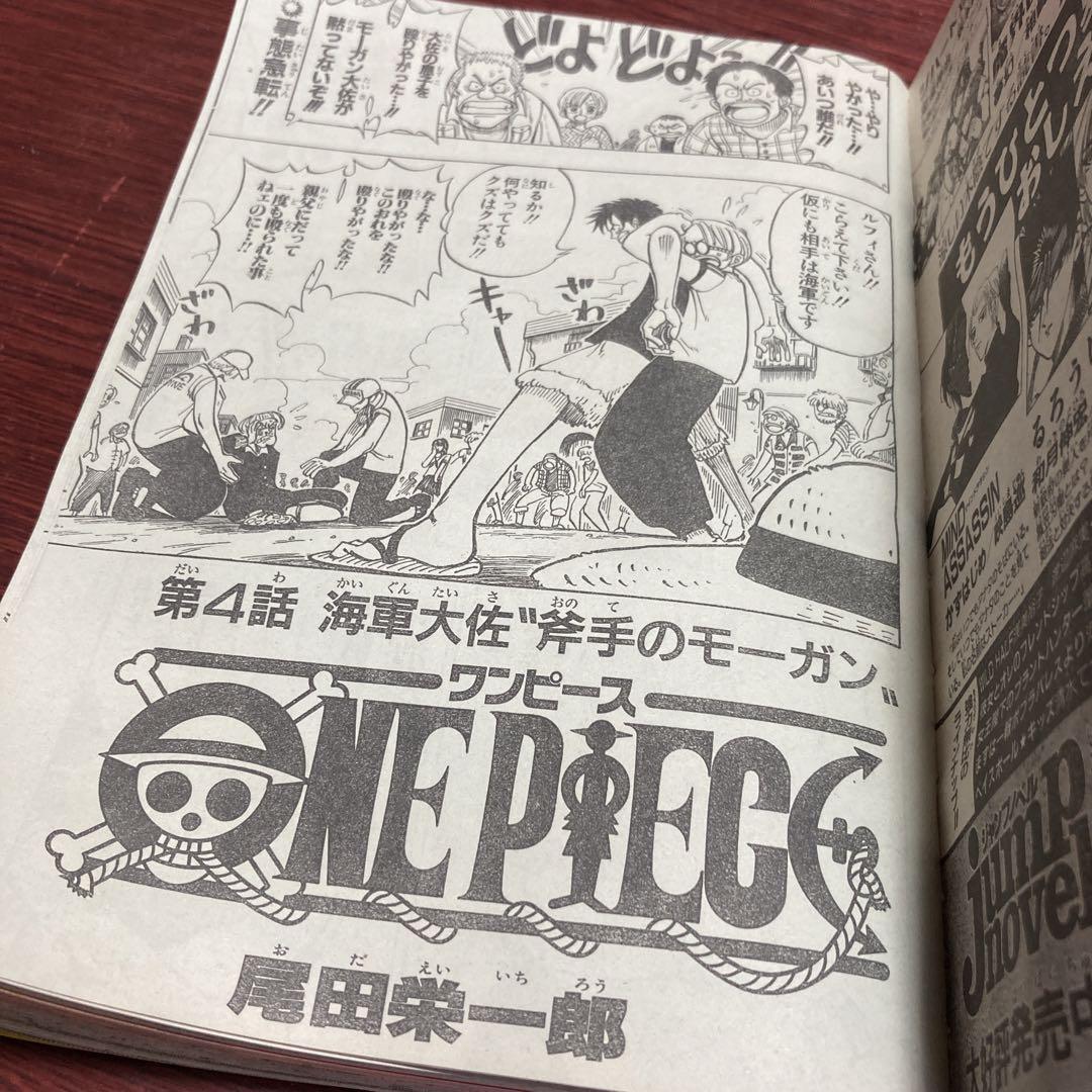 極稀少 週刊少年ジャンプ 1997年 36・37号 ワンピース第4話収録