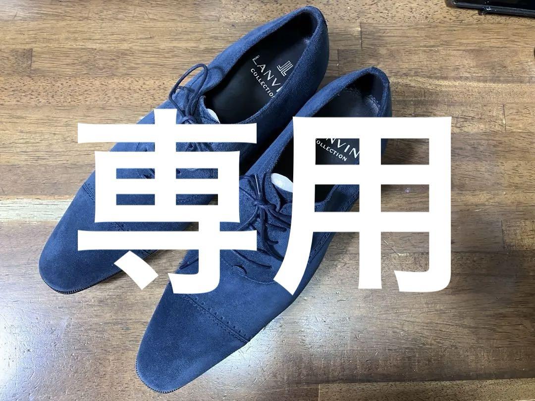 【専用】　LANVIN ブルー　レザーシューズ 5,000円