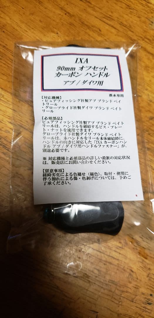 IXA KTF 90mm オフセットカーボンハンドル アブ ダイワ用ライトブルー