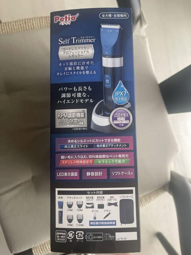ペティオ セルフトリマー コードレスバリカン プロフェッショナル