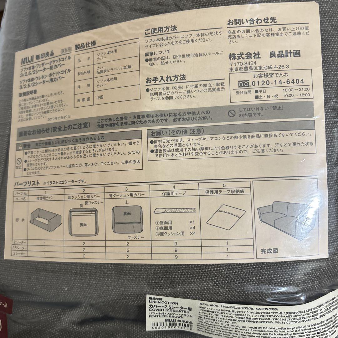 無印良品　ソファー2.5シーターフェザーポケットコイル用カバーブラウン