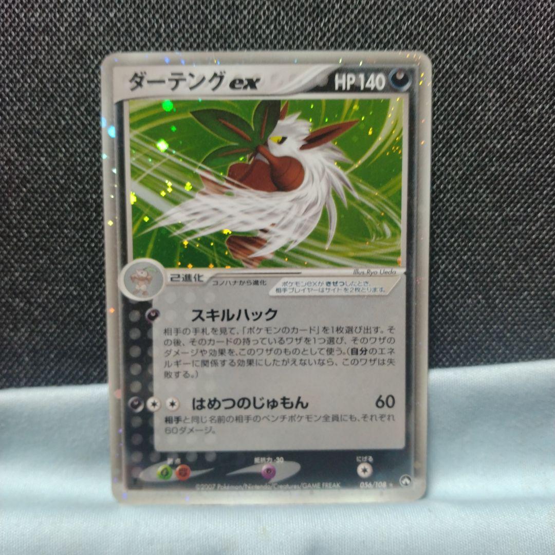 ポケモンカード wcp ワールドチャンピオンズパック ダーテングex